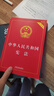 中華人民共和國憲法 憲法最新版2025中學(xué)生  國家憲法日大眾普法讀本 青少年學(xué)習憲法讀本 宣誓用書(shū)憲法小冊子憲法 【5冊】憲法憲法+民法典+刑法+法律+經(jīng)濟常識 曬單實(shí)拍圖