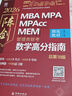 【官方正版】2026管綜聯(lián)考教材陳劍趙鑫全MBA/MPA/MPAcc/MEM199管理聯(lián)考與396經(jīng)濟類(lèi)聯(lián)考綜合能力陳劍數學(xué)高分指南趙鑫全邏輯精點(diǎn)孫永邏輯寫(xiě)作英語(yǔ)分冊 2026陳劍數學(xué)高分指南（管理類(lèi) 曬單實(shí)拍圖