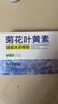 超亞菊花葉黃素水凝膠眼貼冷敷眼罩眼部疲勞冰涼護眼貼冰感透涼10貼 曬單實拍圖