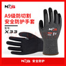 NXGA9級防割手套 X33鎢絲防切割防刺防滑耐磨 鋼板玻璃廠(chǎng)切菜防護 曬單實(shí)拍圖
