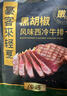 豪客來 黑胡椒整切調理西冷牛排（1.5kg/10片含醬包）牛肉燒烤七夕禮物 曬單實拍圖