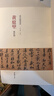 黃庭堅砥柱銘 歷代名家碑帖原貼王冬梅主編繁體旁注行楷書(shū)毛筆書(shū)法成人學(xué)生臨摹臨帖練習字帖古帖 曬單實(shí)拍圖