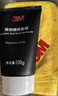 3M3M微劃痕蠟車(chē)漆修復(fù)套100G快速修復(fù)刮痕劃痕漆面修復(fù)神器 曬單實(shí)拍圖