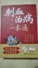 天星十二穴+刺血治病一本通全2冊 中醫針灸學(xué)入門(mén)書(shū)掌握人體十二經(jīng)穴奧秘中醫基礎理論特效穴位按摩書(shū)籍 曬單實(shí)拍圖