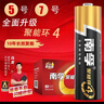 南孚電池5號(hào)7號(hào)官方堿性電池五號(hào)七號(hào)聚能環(huán)4代電池玩具車空調(diào)電視遙控器鼠標(biāo)電蚊拍智能鎖血壓計(jì) 7號(hào)電池【4節(jié)】聚能環(huán)4代 曬單實(shí)拍圖