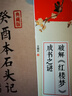 正版癸酉本石頭記后28回 典藏版 破解《紅樓夢》成書之謎 全2冊 曹雪芹紅樓夢原著紅學研究吳氏石頭記增刪試評本古典白話文小說 紅樓夢：俞平伯精校評點脂批本（精裝，上中下全三冊） 癸酉本石頭記后28回+ 曬單實拍圖
