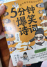 5分鐘爆笑詩詞：李白篇（一本書閱盡李白人生故事，六大創(chuàng)作分類讀懂李白，超萌漫畫、創(chuàng)意幽默微信對話帶你爆笑學(xué)古詩） 中南傳媒 曬單實拍圖