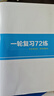 2026新版高考二輪復習用書(shū) 志鴻優(yōu)化 高中總復習優(yōu)化設計語(yǔ)文數學(xué) 2026 二輪【地理人教版】新高考 高三總復習二輪【貼碼】 曬單實(shí)拍圖