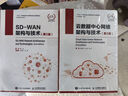 SD-WAN架構(gòu)與技術(shù)第2版 計(jì)算機(jī)通信網(wǎng)絡(luò)技術(shù) SD-WAN互聯(lián)網(wǎng)架構(gòu)與技術(shù)講解 數(shù)據(jù)通信網(wǎng)絡(luò)辦公網(wǎng)絡(luò) 網(wǎng)絡(luò)管理教程 曬單實(shí)拍圖