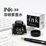 日本Pilot百樂(lè )INK-30非碳素鋼筆墨水學(xué)生用不堵筆墨水彩色墨水非碳素優(yōu)質(zhì)墨水瓶裝墨水大容量 INK-30 紅色 曬單實(shí)拍圖
