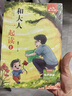 和大人一起讀 小學(xué)語(yǔ)文教材快樂(lè )讀書(shū)吧推薦書(shū)目（一年級-四年級套裝共4冊，彩色插圖拼音標注無(wú)障礙閱讀）一年級上小學(xué)語(yǔ)文必讀課外閱讀暑期閱讀學(xué)生閱讀人民文學(xué)出版社 曬單實(shí)拍圖