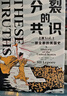 分裂的共識：一部全新的美國史（全兩冊，直擊特朗普當選總統的影響，盡在這部美國史！從建國到特朗普入主白宮，2024美國大選再次牽動(dòng)全世界的目光?。?曬單實(shí)拍圖