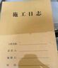 西瑪（SIMAA）A4施工日志本記錄本日記本 建筑工地工程工作企業(yè)單位安全員進(jìn)度筆記監(jiān)理安全本冊(cè) 31張/本 10本裝 曬單實(shí)拍圖