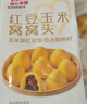 西貝莜面村 紅豆玉米窩窩頭260g 8個(gè) 兒童早餐半成品豆沙包子雜糧面點(diǎn)紅豆包 曬單實(shí)拍圖