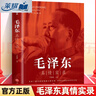 6冊領(lǐng)袖們的真情實(shí)錄套裝人物傳記名人自傳歷史人物傳記書(shū)籍暢銷(xiāo)書(shū)排行榜勵志成功人生必讀經(jīng)典好書(shū)推薦正版包郵熱銷(xiāo)爆款 毛澤東 精裝正版 曬單實(shí)拍圖