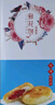 花味道 FLOWERS FOOD雪媚娘扭花款 手工鮮花餅 玫瑰特產(chǎn)云南 休閑美食 下午茶順豐包郵 雪媚娘扭花款50g*8枚【現烤1盒】 曬單實(shí)拍圖