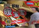 小林制藥 暖寶寶暖貼暖身貼自發(fā)貼暖寶寶貼保暖貼發(fā)熱貼即貼30片 曬單實(shí)拍圖