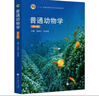 正版 普通動(dòng)物學(xué)劉凌云第四版 教材 普通動(dòng)物學(xué)第4版 高等教育出版社 普通動(dòng)物學(xué)教材 普通動(dòng)物學(xué)教程 普通動(dòng)物考研精解書(shū)籍 曬單實(shí)拍圖