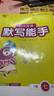 2025秋初中英語(yǔ)默寫(xiě)能手 初中英語(yǔ) 七年級上冊 譯林版 通成學(xué)典 默寫(xiě)小能手 曬單實(shí)拍圖