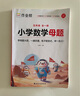 作業(yè)幫2025版小學(xué)數(shù)學(xué)母題大全1-6年級(jí)全套解題大招必刷題技巧輔導(dǎo)書(shū)144個(gè)經(jīng)典母題760個(gè)變式子題87個(gè)解題大招904個(gè)名師視頻全國(guó)通用 小學(xué)數(shù)學(xué)母題 五年級(jí) 曬單實(shí)拍圖