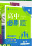 高中必刷題物理必修三必刷題新高一上必修一2026高一必刷題必修二2025下學(xué)期【科目自選】高中必刷題2026新教材必刷題預(yù)備新高一上下課本同步練習(xí)冊(cè)同步教輔必修1必修2必修3人教版同步狂K重點(diǎn) 【必修 曬單實(shí)拍圖
