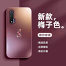 品托 適用華為nova7手機殼pro保護套磨砂玻璃nova6全包防摔個性se創(chuàng)意兔年新款高級商務(wù)男女 Nova6/5G【梅子色】兔年限定A2+手機膜 磨砂玻璃 曬單實拍圖