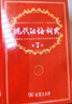 現代漢語(yǔ)詞典第7版2025最新版+錯題本 商務(wù)印書(shū)館中小學(xué)生語(yǔ)文文言文閱讀理解作文成語(yǔ)工具書(shū) 可搭配新華字典第12版單雙色牛津高階英漢雙解10版古漢語(yǔ)常用字字典6版古代漢語(yǔ)詞典3版人教 曬單實(shí)拍圖