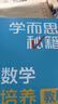 學(xué)而思秘籍 小學(xué)數學(xué)思維培養教程+練習7級 升級版 20年教研精華沉淀 1-6年級共1428個(gè)獨家精講視頻 計算圖形行程應用組合 解題思路巧引導 舉一反三奧數思維訓練 曬單實(shí)拍圖