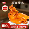 喜旺烤雞500g醬鹵熟食臘味整只五香燒雞下酒菜山東特產(chǎn)節日禮品 曬單實(shí)拍圖