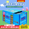 小豬佩奇 英文繪本 50冊全套裝原版 peppa pig 英文書(shū) 兒童原版英語(yǔ)啟蒙故事書(shū)兒童 幼兒粉紅豬小妹寶寶早教益智讀物 送音頻 佩奇50冊紅盒禮盒裝第三輯 曬單實(shí)拍圖