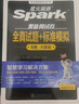 星火英語(yǔ)六級真題試卷含25年6月六級考試真題試卷備考2025年12月 六級全真試題+標準模擬（6級）歷年真題復習cet6級亂序版六級詞匯書(shū)閱讀理解聽(tīng)力寫(xiě)作翻譯專(zhuān)項訓練 曬單實(shí)拍圖