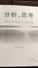 分析與思考 黃奇帆的復(fù)旦經(jīng)濟(jì)課 基礎(chǔ)貨幣房地產(chǎn)發(fā)展 對(duì)外開放 中美經(jīng)貿(mào) 解讀中國(guó)經(jīng)濟(jì)書籍 新華書店 曬單實(shí)拍圖