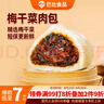 巴比 梅干菜肉包300g*2包 共12只早餐包子菜饅頭 生鮮面點(diǎn) 速食方便菜 曬單實(shí)拍圖
