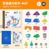 彌鹿（MiDeer）磁力積木幾何立體大顆粒方塊3-6歲兒童磁鐵玩具六一兒童節禮物 【新品】百變磁力積木-46件 曬單實(shí)拍圖