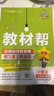【新版上市】2025秋小學(xué)教材幫一二三四五六年級上冊下冊語文數(shù)學(xué)英語人教蘇教北師版同步教材全解解讀預(yù)習(xí)講解全解課堂筆記學(xué)霸天星教育 語文【人教版】 二年級上冊【2025秋】 曬單實拍圖