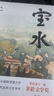 寶水 第十一屆茅盾文學(xué)獎 2022中國好書(shū) 莫言 格非 周大新 孫郁 徐則臣 張莉誠摯推薦 小說(shuō) 曬單實(shí)拍圖