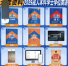 2025年湖北省學(xué)士學(xué)位英語(yǔ)專(zhuān)用教材歷年真題模擬試卷題庫詞匯成人高等教育成考自考專(zhuān)升本三級3級成人本科學(xué)士學(xué)位英語(yǔ)湖北2025 【教材+試卷+詞匯+寶典+加分寶】5本 曬單實(shí)拍圖