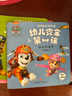 汪汪隊立大功幼兒安全第一課（全10冊）汪汪隊送給低齡寶寶的第一套安全意識啟蒙故事書(shū)，專(zhuān)為1-4歲寶寶設計 曬單實(shí)拍圖