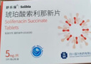 [舒樂保] 琥珀酸索利那新片5mg*20片/盒 曬單實(shí)拍圖