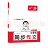 一本小學(xué)生同步作文四年級上冊 2025秋語(yǔ)文滿(mǎn)分作文單元習作好詞好句素材積累寫(xiě)作方法技巧優(yōu)秀范文大全 曬單實(shí)拍圖