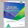 新版2022年一級(jí)注冊(cè)計(jì)量師第五版考試教材基礎(chǔ)知識(shí)及實(shí)務(wù) 全套四本 級(jí)注冊(cè)計(jì)量師教材第五版 曬單實(shí)拍圖