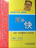 中國科普名家名作·趣味數(shù)學專輯（典藏版）——算得快 曬單實拍圖
