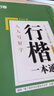 包郵 華夏萬(wàn)卷練行書(shū)練字帖8本套 行楷一本通初學(xué)者控筆訓練字帖成人學(xué)生行楷速成鋼筆字帖大學(xué)生高中生硬筆書(shū)法臨摹描紅手寫(xiě)體字帖圖書(shū) 暑假季 曬單實(shí)拍圖