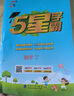 2025秋新版 小學(xué)五星學(xué)霸六年級上冊數學(xué)人教版RJ經(jīng)綸5星學(xué)霸作業(yè)本練習冊天天練專(zhuān)項練習冊 曬單實(shí)拍圖