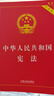 2025年適用 中華人民共和國憲法（實(shí)用版）（根據修改后的立法法全新修訂）含宣誓詞 批量采購專(zhuān)線(xiàn)400-026-0000 曬單實(shí)拍圖