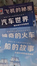 德國少年兒童百科知識全書(shū) 交通工具篇套裝全4冊 德百精裝珍藏版什么是什么wasistwas百科全書(shū) 7-10歲一年級二年級小學(xué)生兒童科普科學(xué)知識大百科寒暑假課外閱讀書(shū)籍 曬單實(shí)拍圖