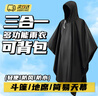 愛拉屋優(yōu)戶外雨衣徒步登山雨披三合一斗篷露營旅游便攜騎車釣魚背包防雨罩 黑色【多功能】雨衣+天幕+地墊 均碼 曬單實(shí)拍圖
