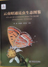 云南昭通昆蟲(chóng)生態(tài)圖鑒 李虎,石安憲,彩萬(wàn)志 編 精裝 中國農業(yè)大學(xué)出版社 書(shū)籍 圖書(shū) 曬單實(shí)拍圖