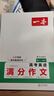 一本高考語(yǔ)文+英語(yǔ)滿(mǎn)分作文（2冊）2026高中優(yōu)秀作文熱點(diǎn)寫(xiě)作素材積累寫(xiě)作技巧高一二三真題范文大全 曬單實(shí)拍圖
