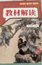 【科目多選】2025秋新版教材解讀 七年級八年級九年級789年級上冊下冊 人教版北師版外研版中學(xué)教材全解初一初二初三初中課本教材同步全套教輔復習輔導工具書(shū)2025春 【25秋】八年級上冊 語(yǔ)文【人教】 曬單實(shí)拍圖
